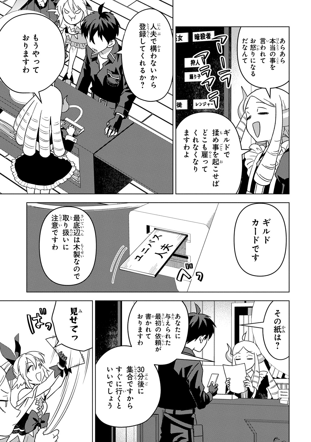 Munou to Yobareta Seirei Tarashi – Jitsuwa Inou de, Seirei Kaide wa Densetsuteki Hero Deshita - Chapter 28 - Page 15